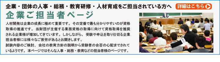 企業ご担当者ページ